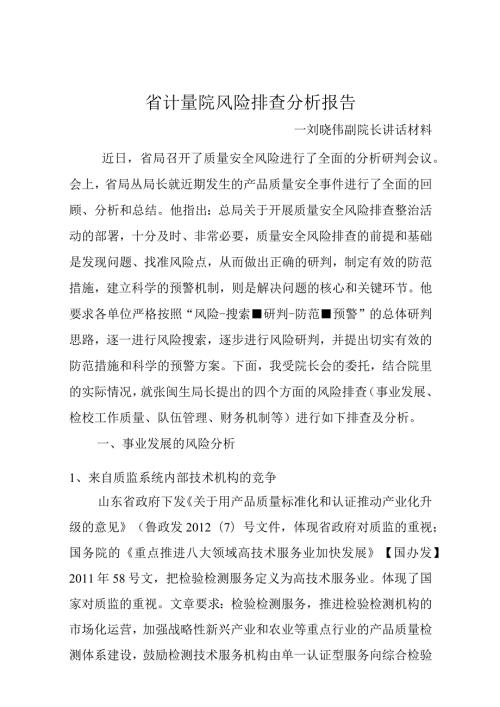 省计量院风险排查分析报告(1).docx