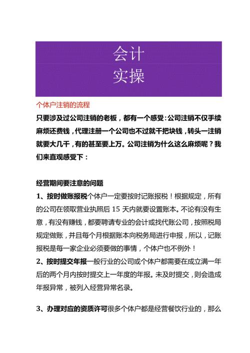 个体户注销的流程.docx