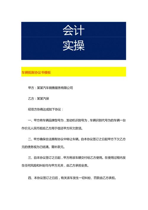 车辆抵账协议书模板.docx