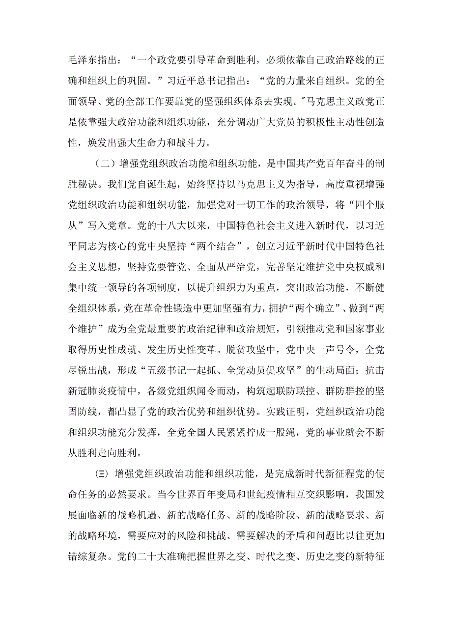 2024年第一季度基层党建工作专题党课讲稿文稿两篇.docx_第2页