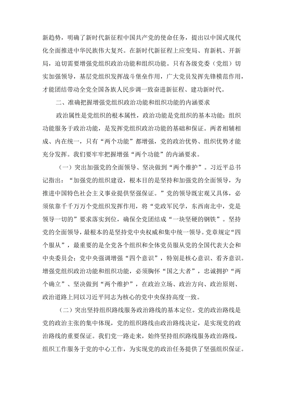 2024年第一季度基层党建工作专题党课讲稿文稿两篇.docx_第3页