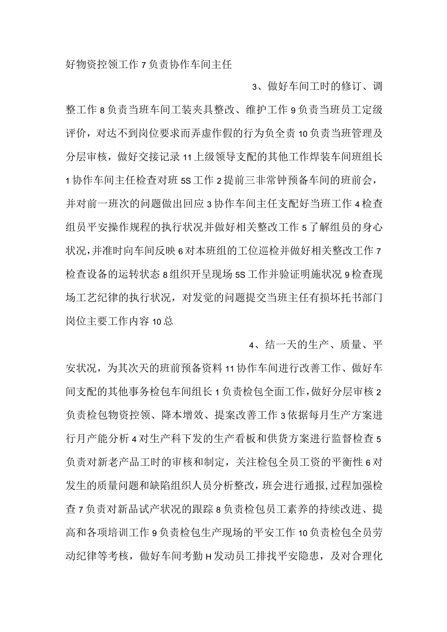 生产科二线及管理岗位职责.docx_第2页