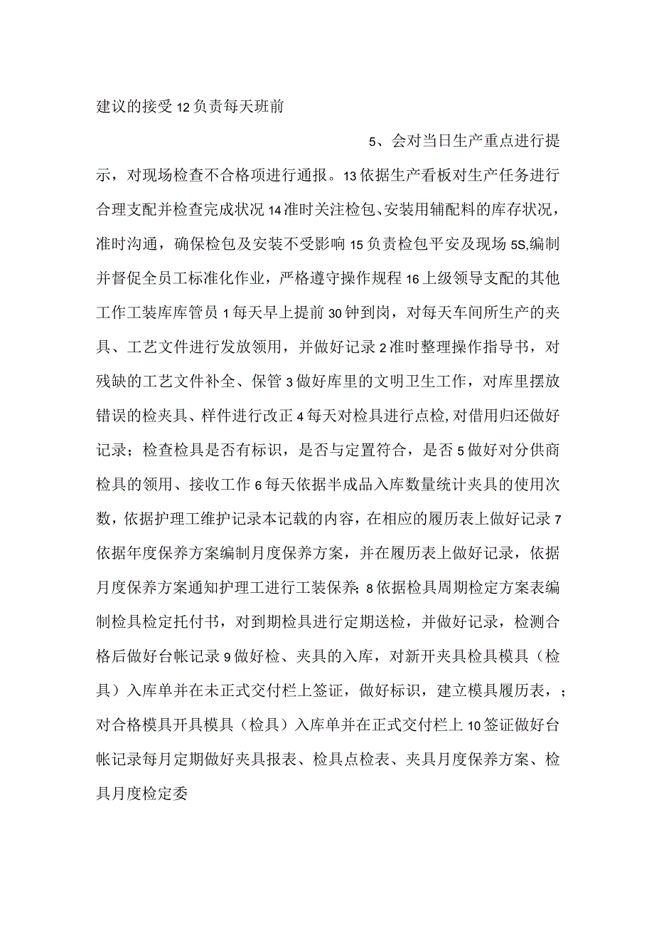 生产科二线及管理岗位职责.docx_第3页