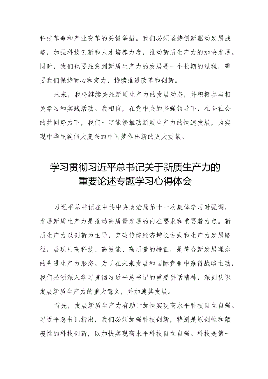 九篇“新质生产力”学习感悟交流发言.docx_第2页