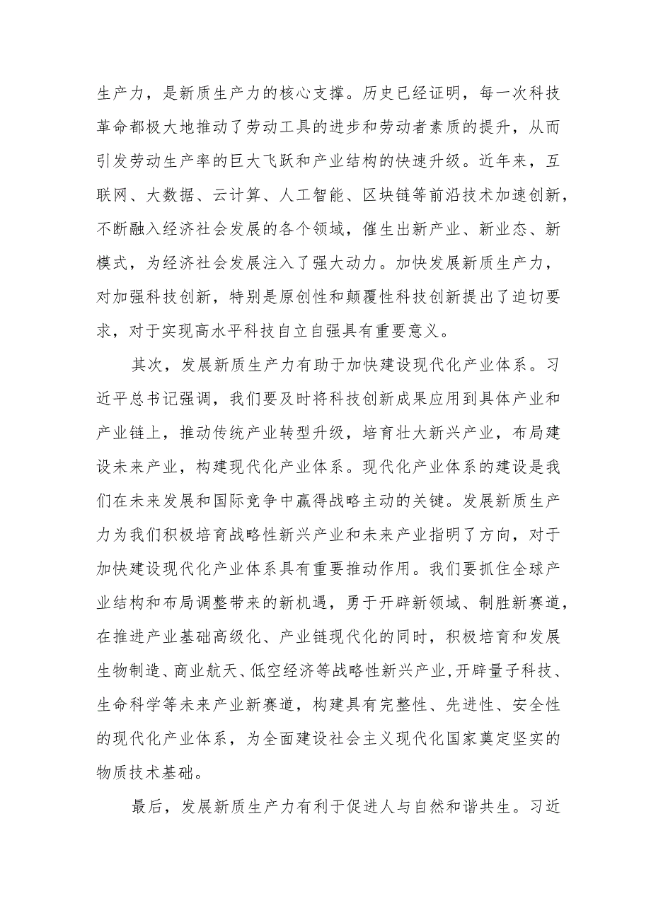 九篇“新质生产力”学习感悟交流发言.docx_第3页
