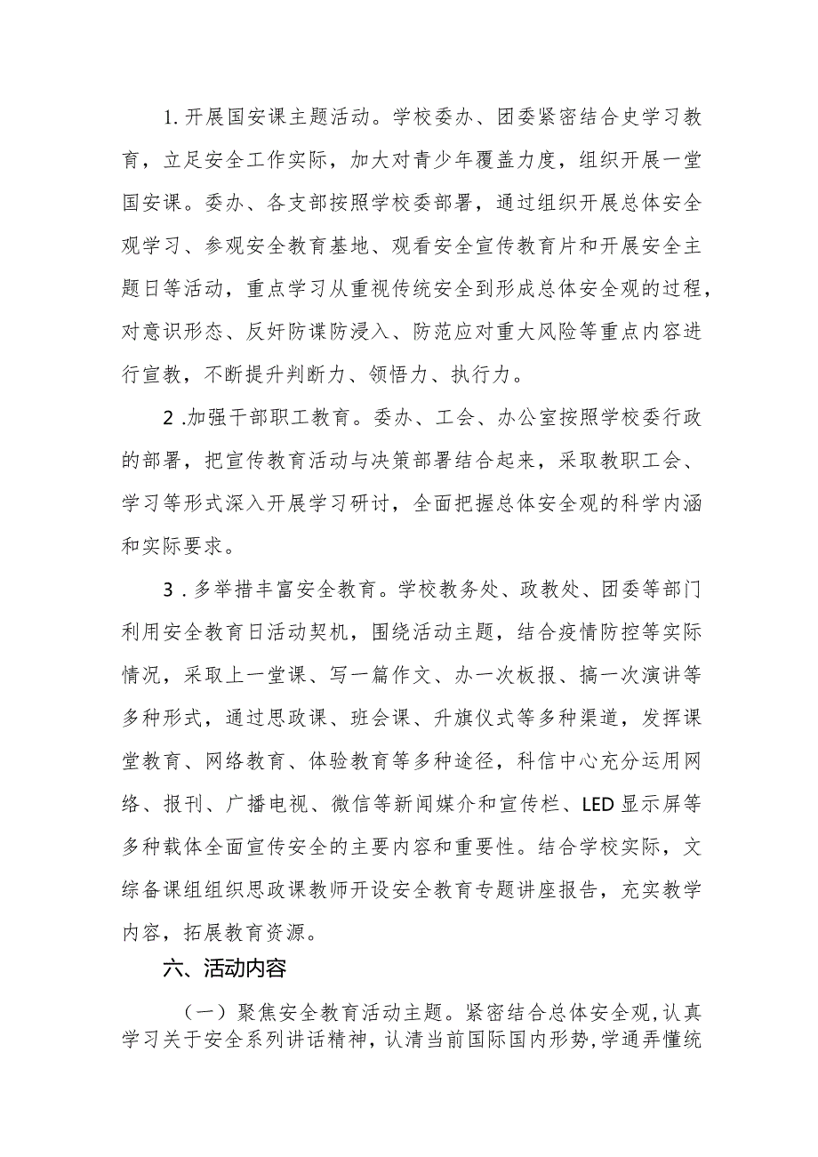 九篇2024年全民国家安全教育日普法宣传活动方案.docx_第2页