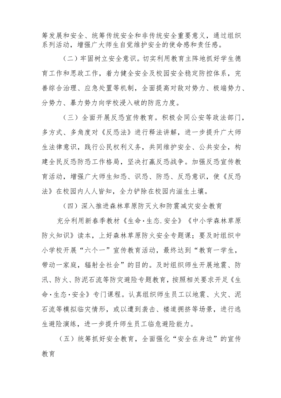 九篇2024年全民国家安全教育日普法宣传活动方案.docx_第3页