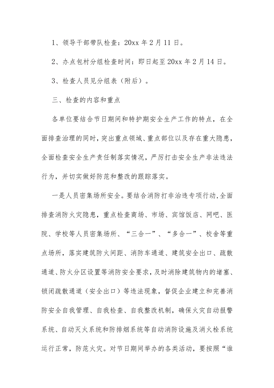 xx乡20xx年节前后安全生产大检查工作方案.docx_第2页