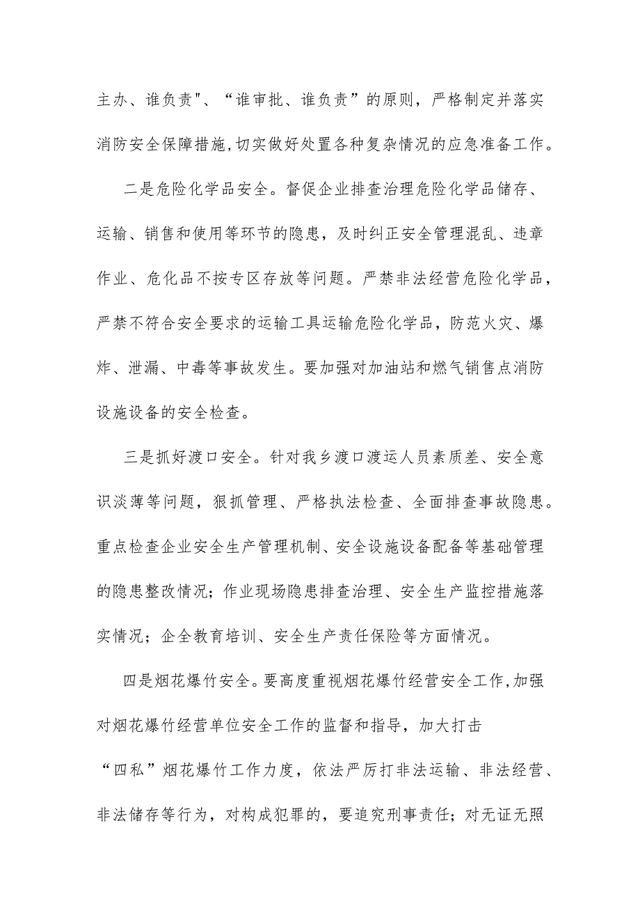 xx乡20xx年节前后安全生产大检查工作方案.docx_第3页