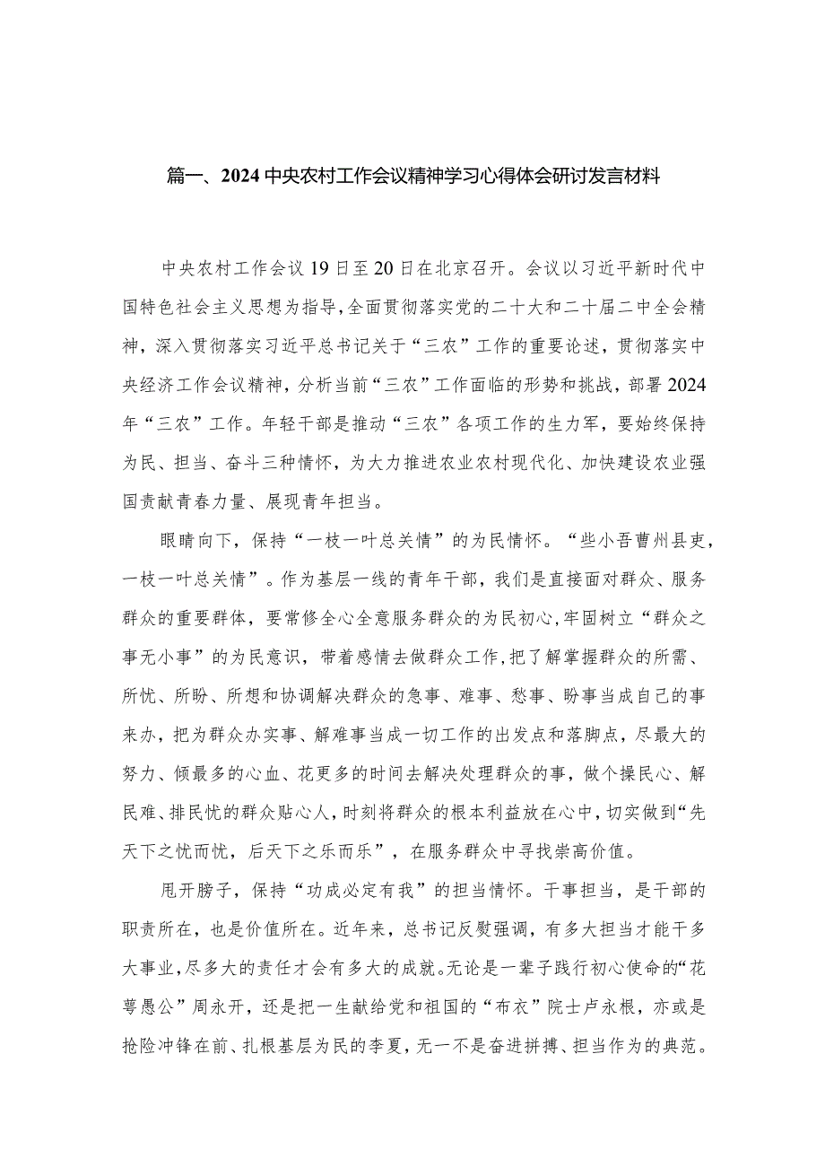 中央农村工作会议精神学习心得体会研讨发言材料（共13篇）.docx_第3页