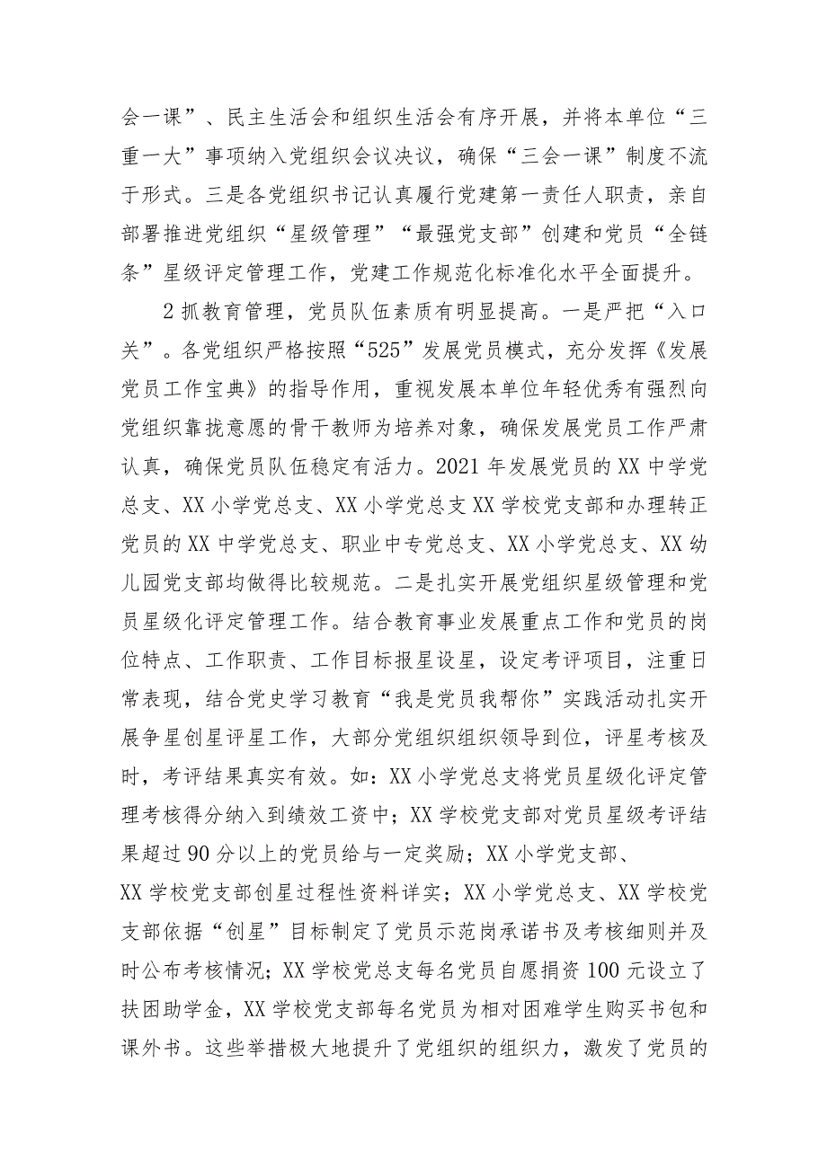 学校党组织2021党建工作目标管理考核情况的通报.docx_第2页