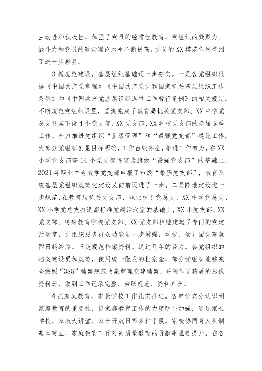 学校党组织2021党建工作目标管理考核情况的通报.docx_第3页