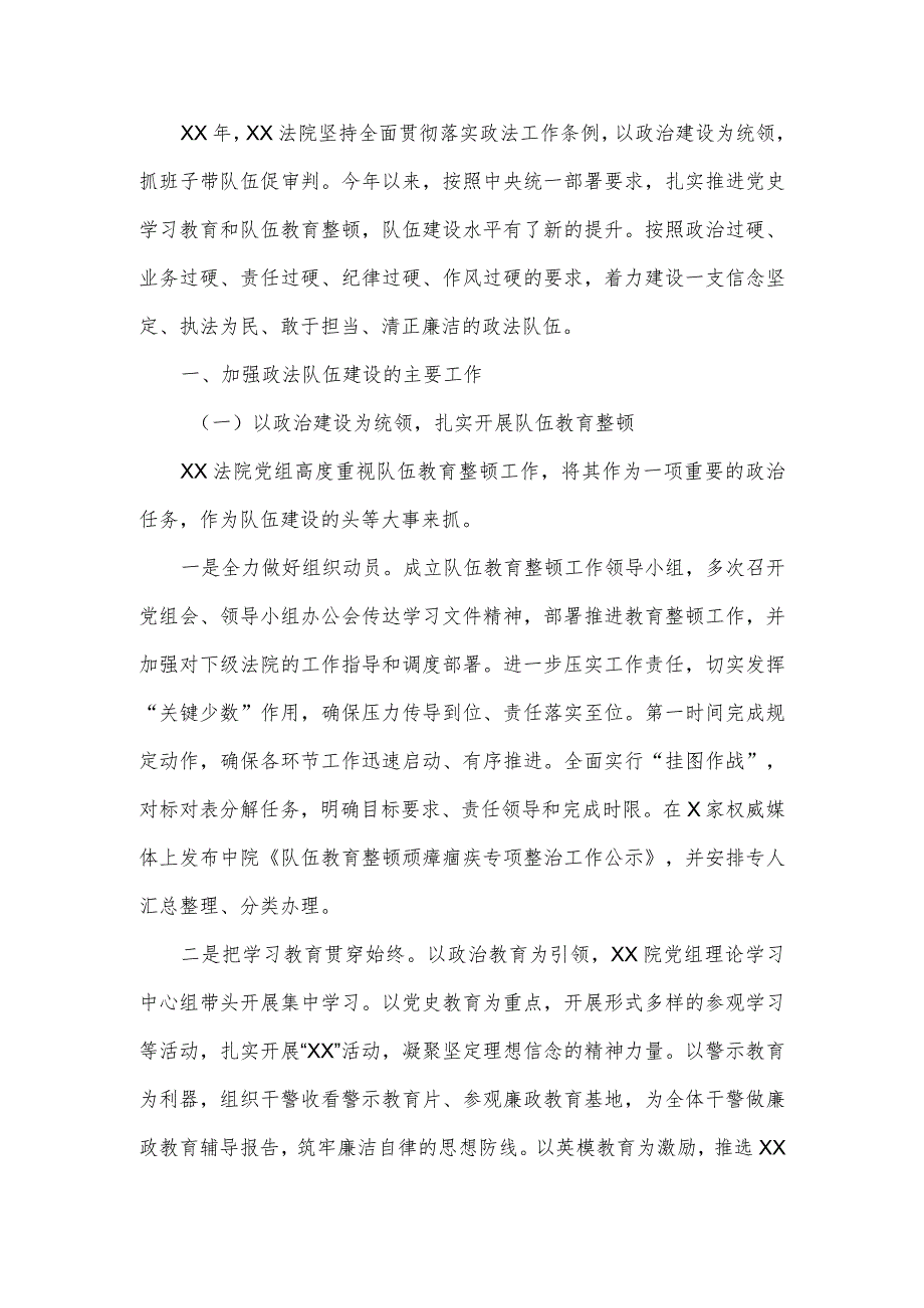 法院关于政法队伍建设情况汇报.docx_第2页
