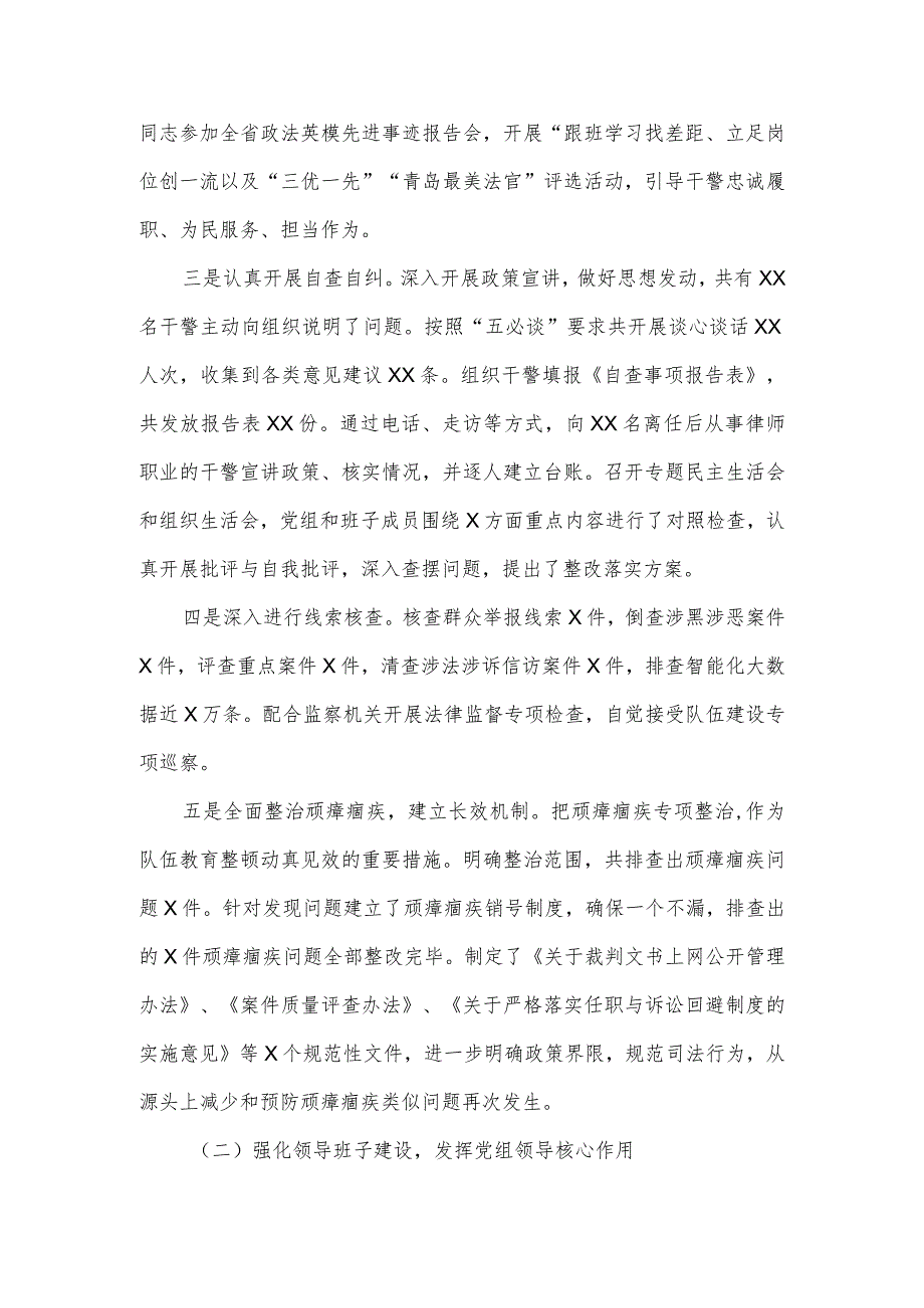 法院关于政法队伍建设情况汇报.docx_第3页