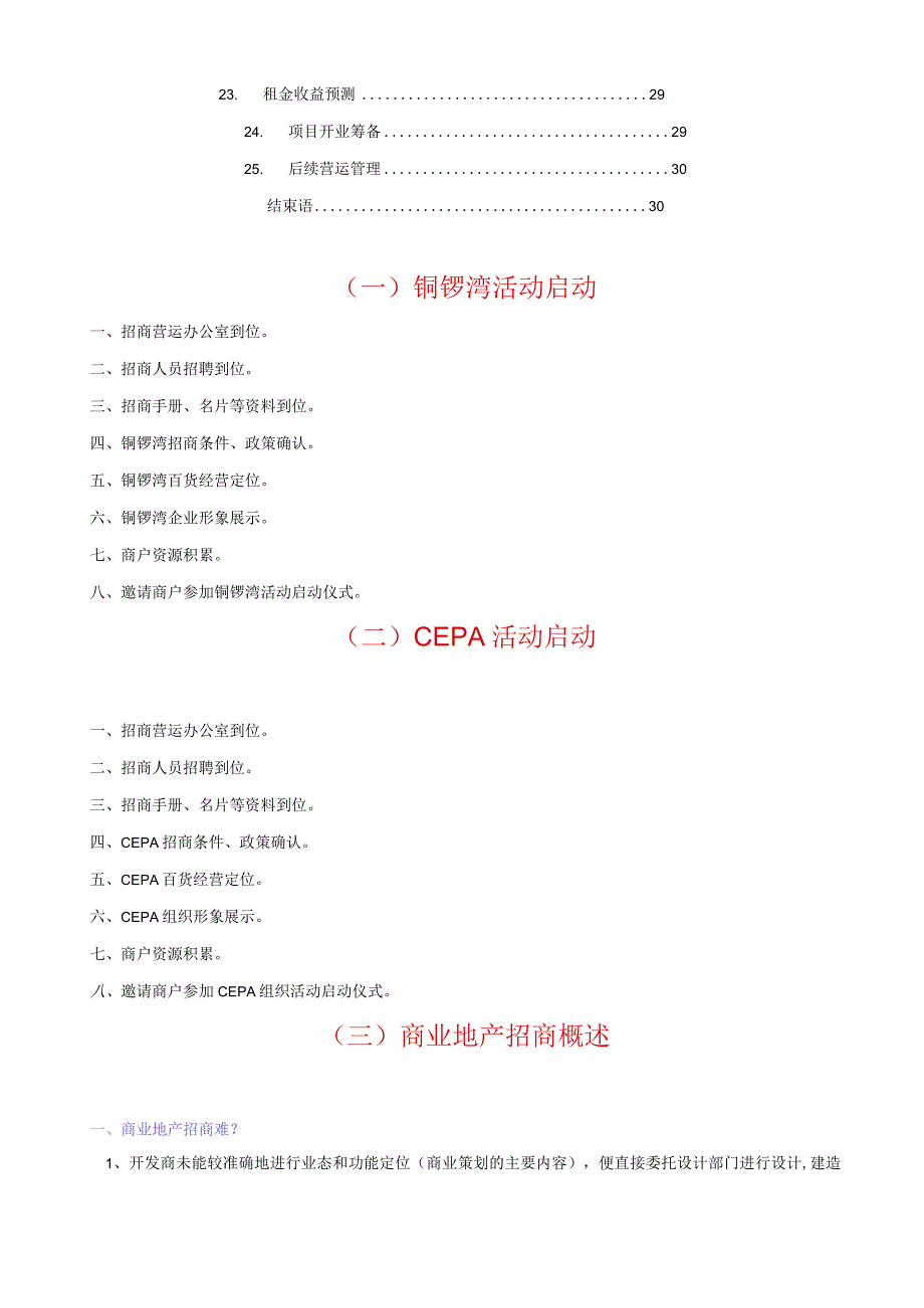 南昌鹿鼎国际商业招商计划书20DOC.docx_第2页