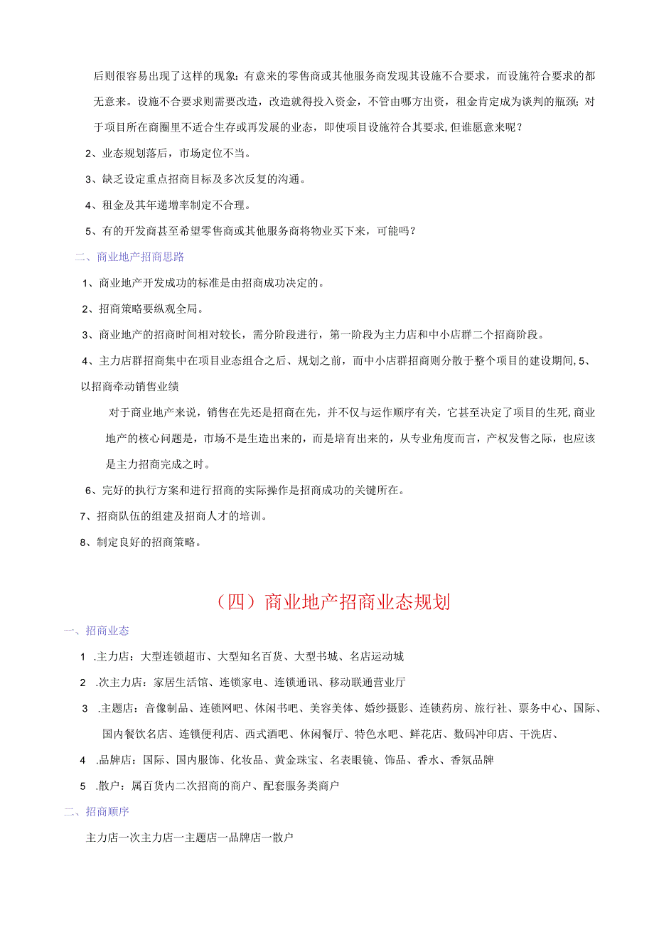 南昌鹿鼎国际商业招商计划书20DOC.docx_第3页