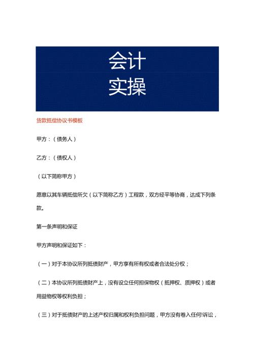 货款抵偿协议书模板.docx