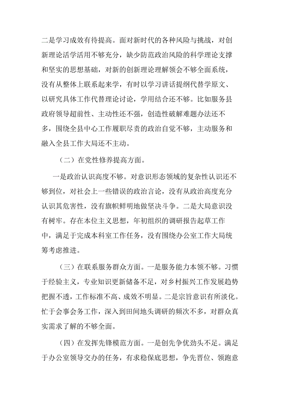 党性修养提高、联系服务群众、学习贯彻党的创新理论、党员发挥先锋模范作用检视四个方面存在的问题和不足发言.docx_第2页