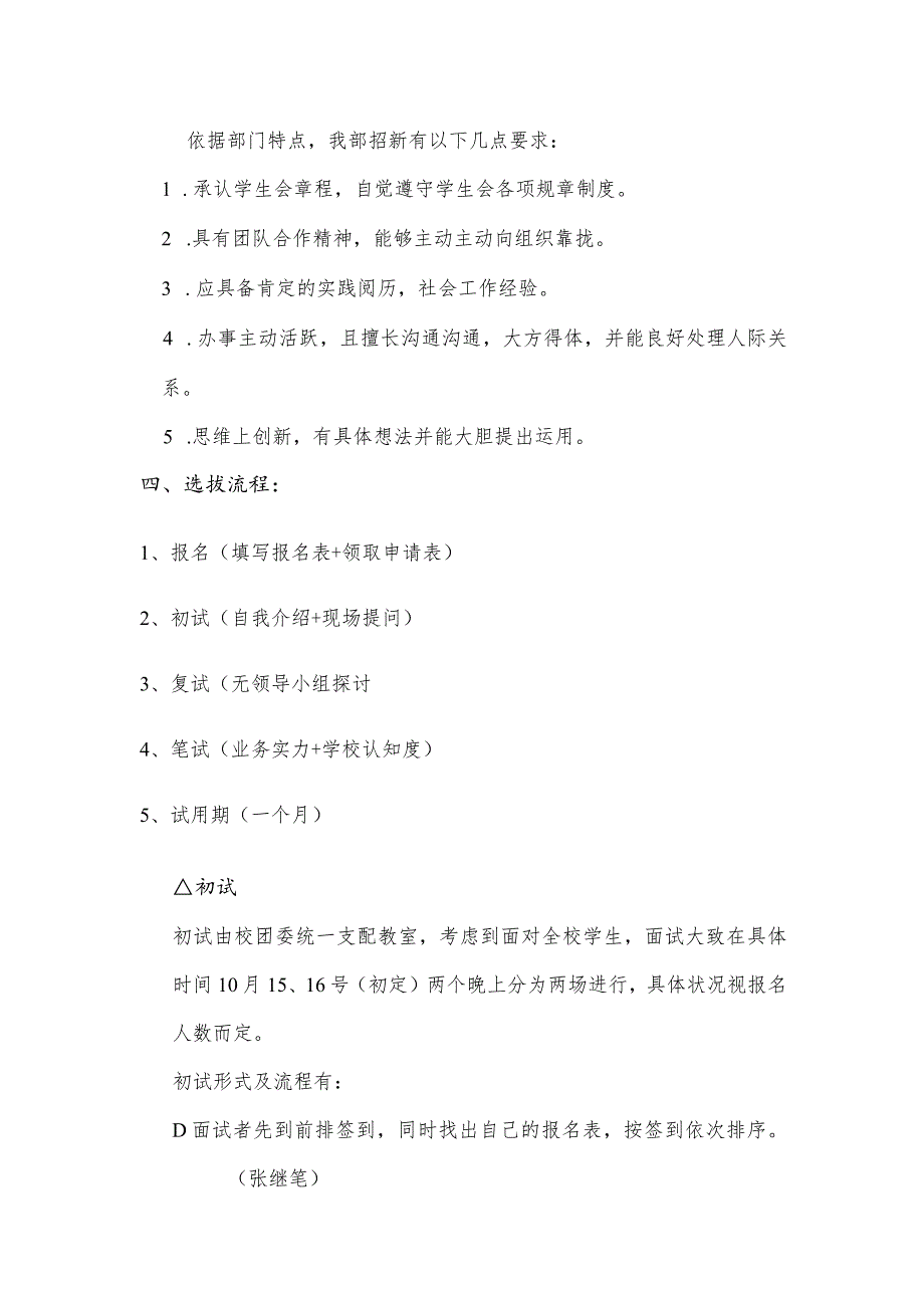 2024武汉理工大学余家头校区学生会外联部招新策划.docx_第2页