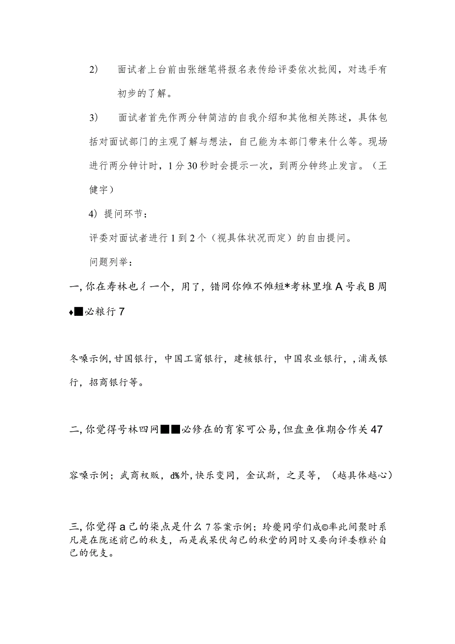 2024武汉理工大学余家头校区学生会外联部招新策划.docx_第3页