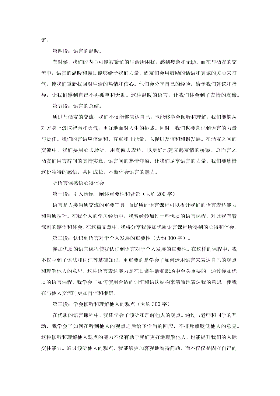 语言力心得体会及感悟大全（21篇）.docx_第3页