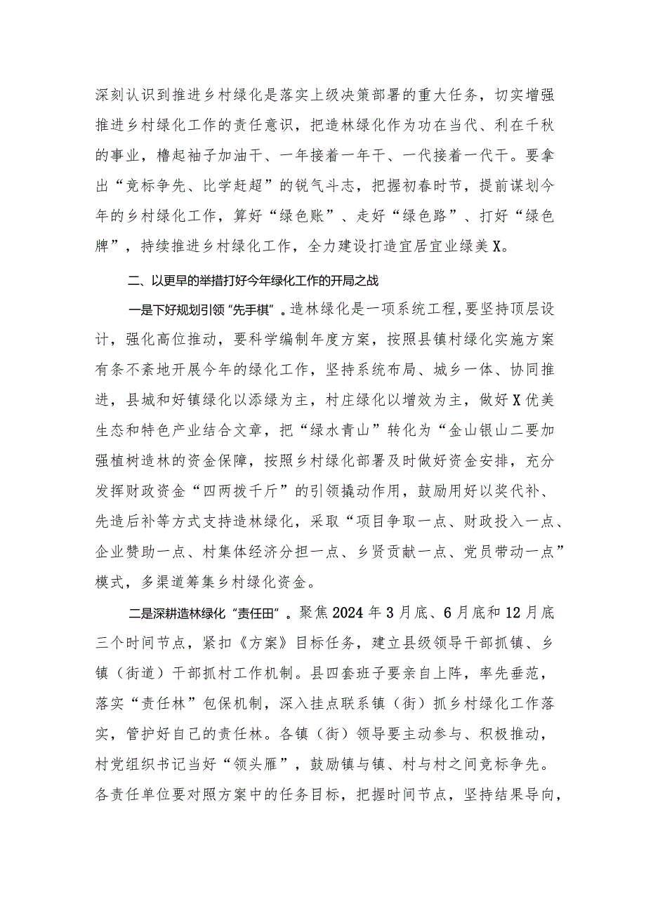 在2024年县乡村绿化工作推进会上的讲话(1).docx_第2页