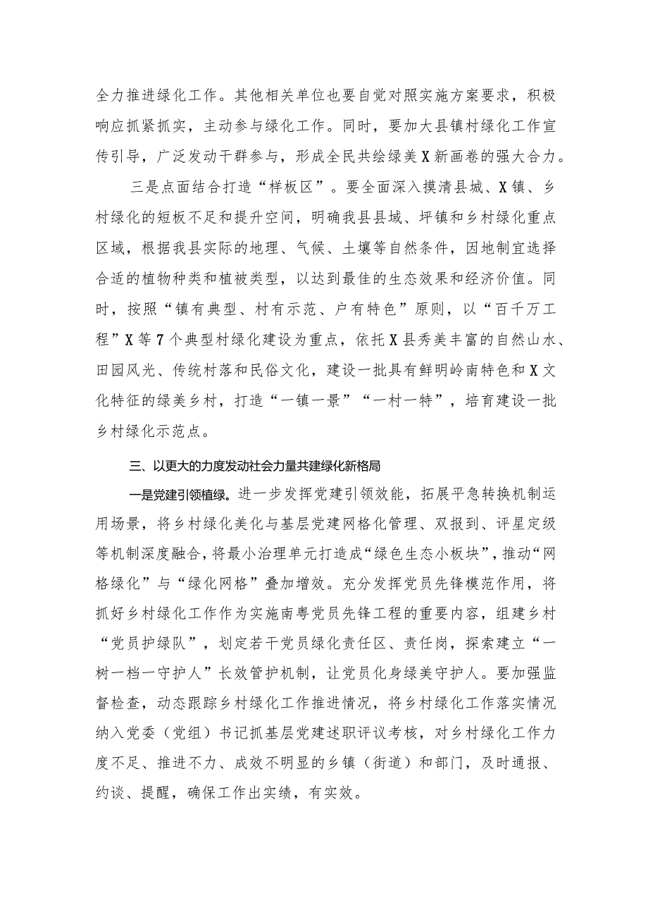 在2024年县乡村绿化工作推进会上的讲话(1).docx_第3页
