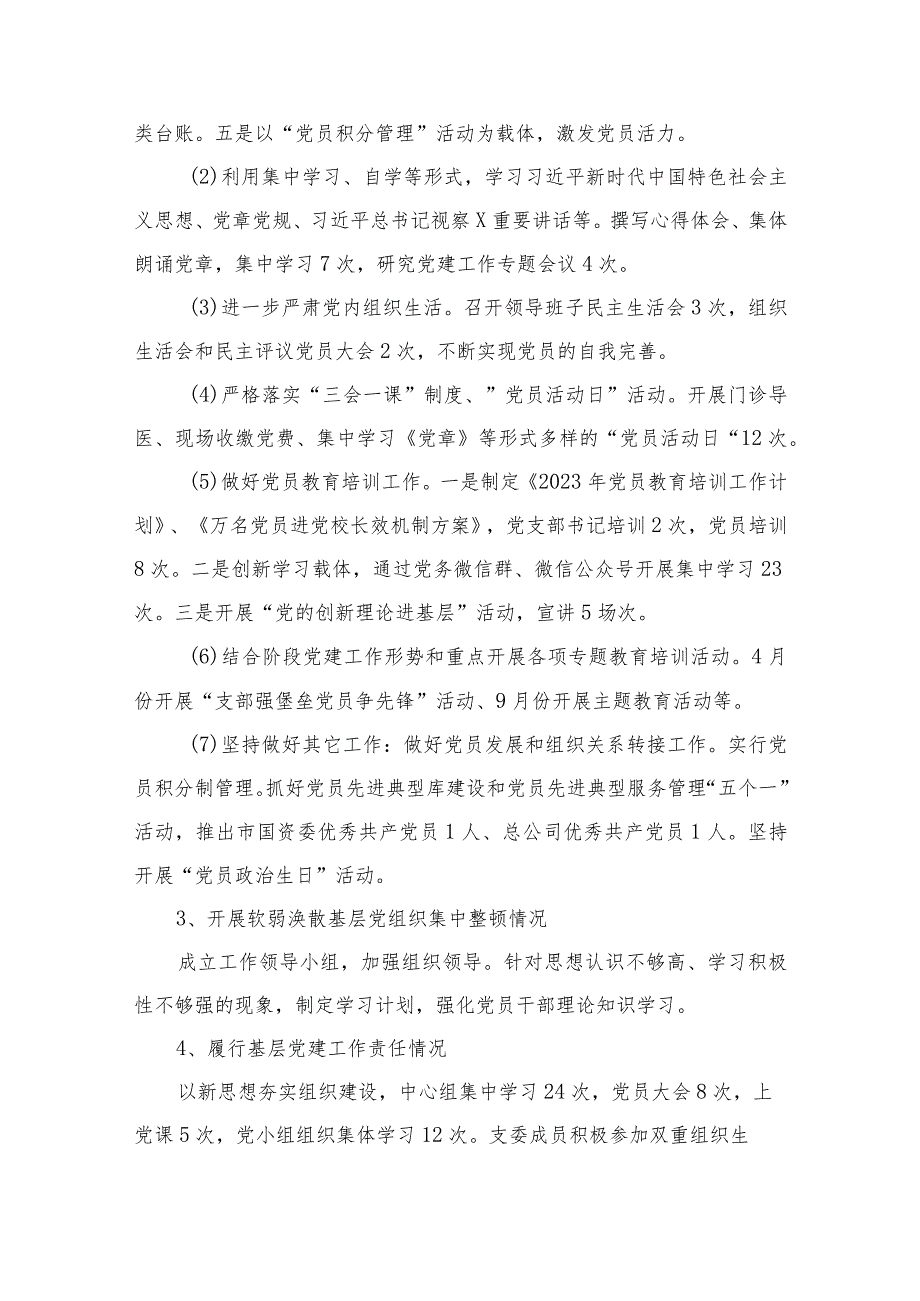 医院党支部2023年党建工作责任制述职报告10篇供参考.docx_第3页