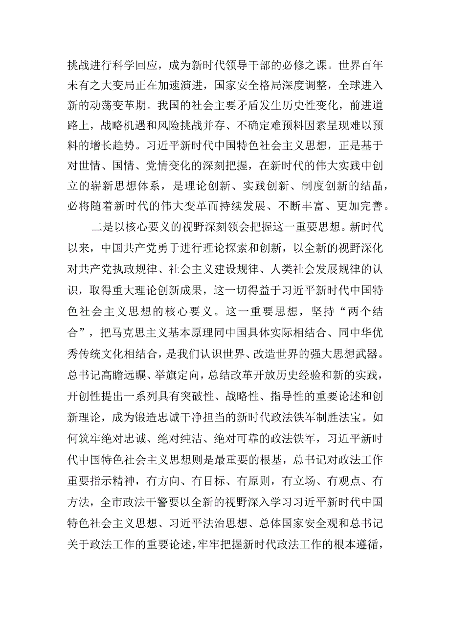 政法委书记在理论学习中心组上关于主题教育的交流发言.docx_第2页