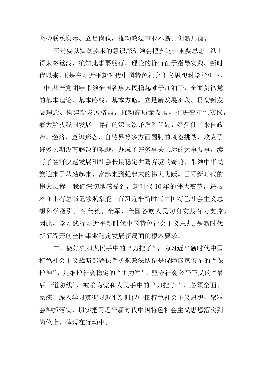 政法委书记在理论学习中心组上关于主题教育的交流发言.docx_第3页