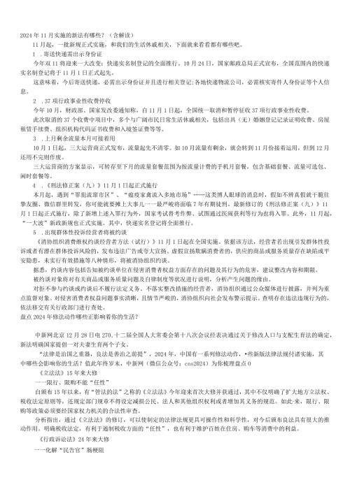 2024—2024新修法.docx