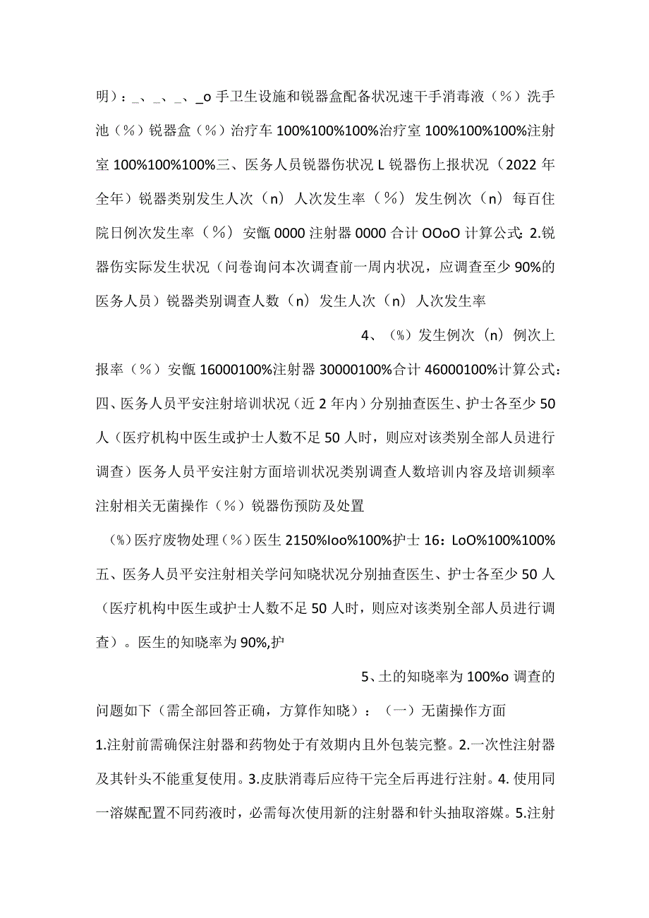 医疗机构安全注射现况调查表.docx_第2页