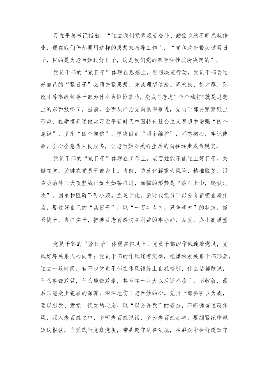 （5篇）2024年党政机关要习惯过紧日子专题学习交流发言.docx_第3页