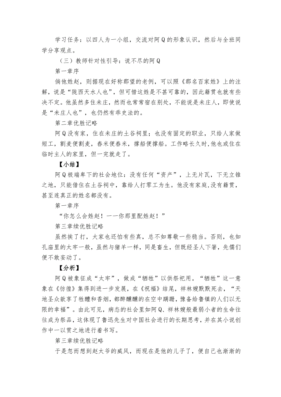 1《阿Q正传》公开课一等奖创新教学设计统编版选择性必修下册1.docx_第2页