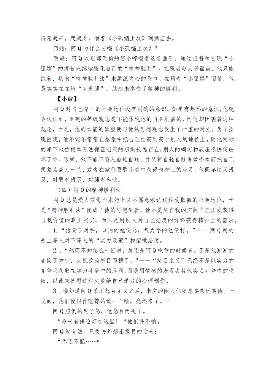 1《阿Q正传》公开课一等奖创新教学设计统编版选择性必修下册1.docx_第3页