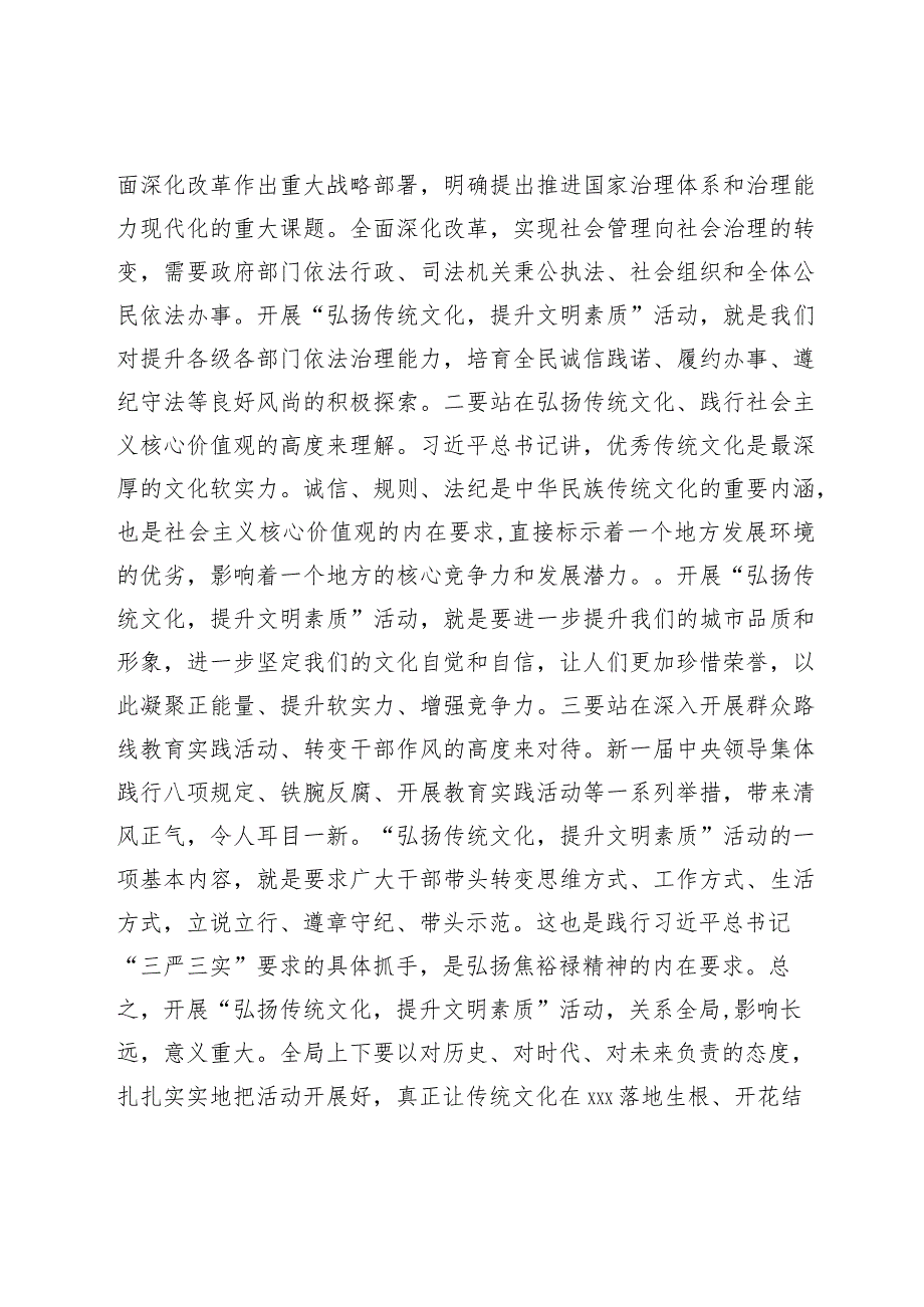 在“弘扬传统文化提升文明素质”动员会上的讲话(1).docx_第2页