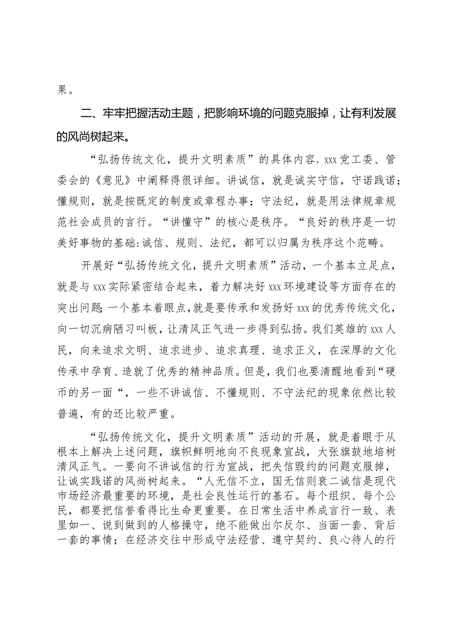 在“弘扬传统文化提升文明素质”动员会上的讲话(1).docx_第3页