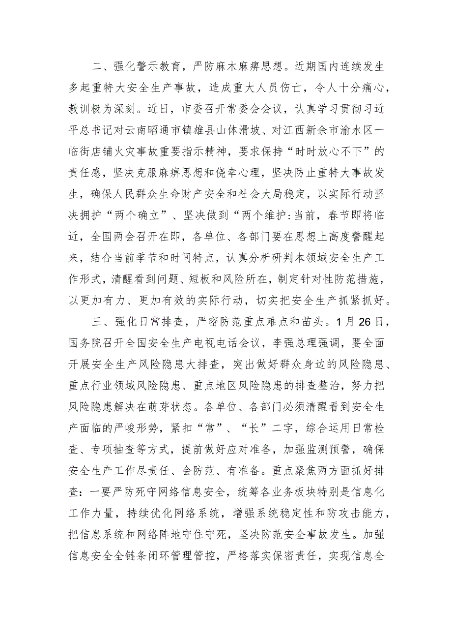 国企董事长在安全生产专题工作会议上的讲话.docx_第2页