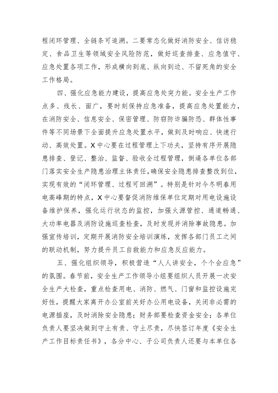 国企董事长在安全生产专题工作会议上的讲话.docx_第3页