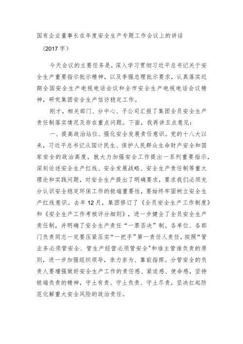 国企董事长在安全生产专题工作会议上的讲话.docx