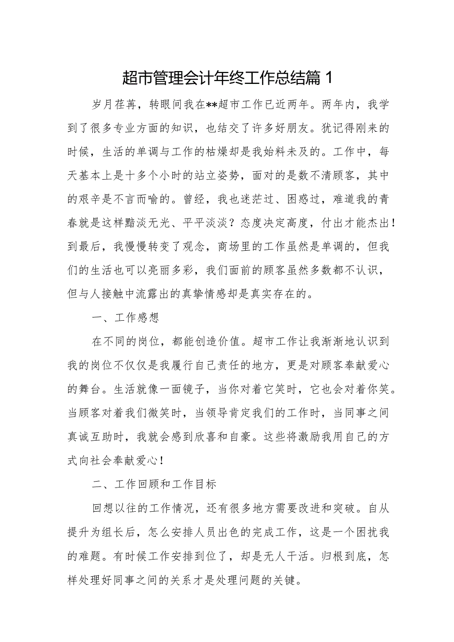 管理会计年终工作总结7篇.docx_第1页