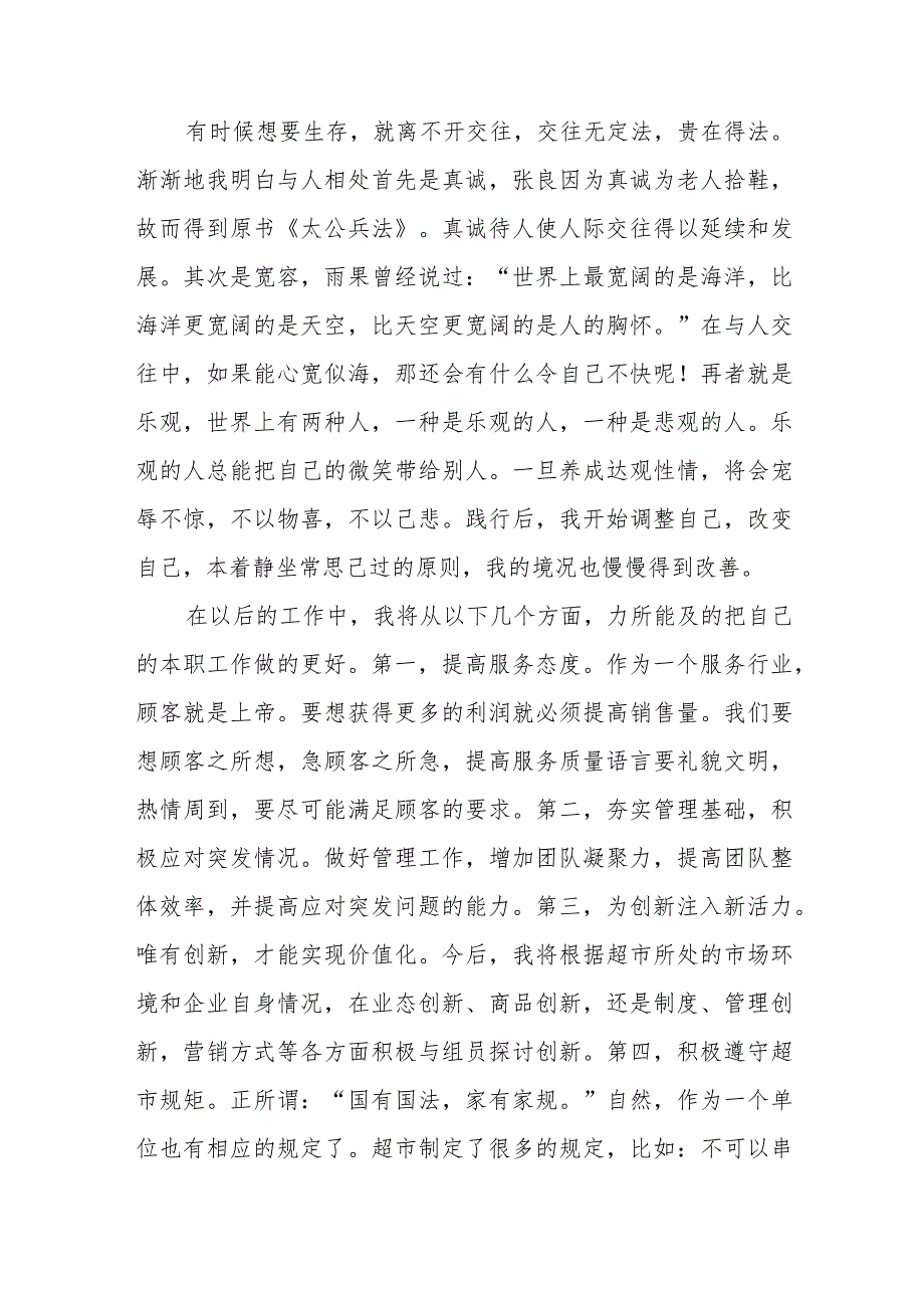 管理会计年终工作总结7篇.docx_第2页