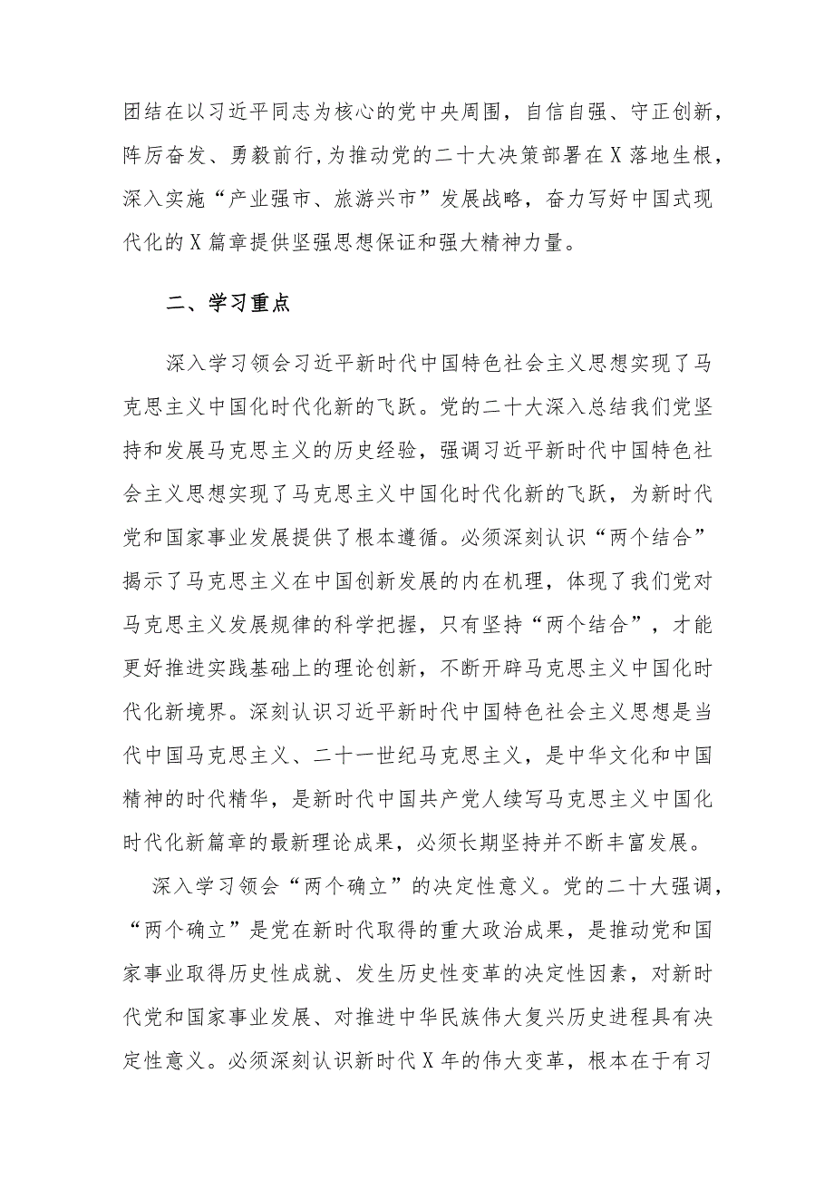 2024年党委理论学习中心组专题学习计划.docx_第2页