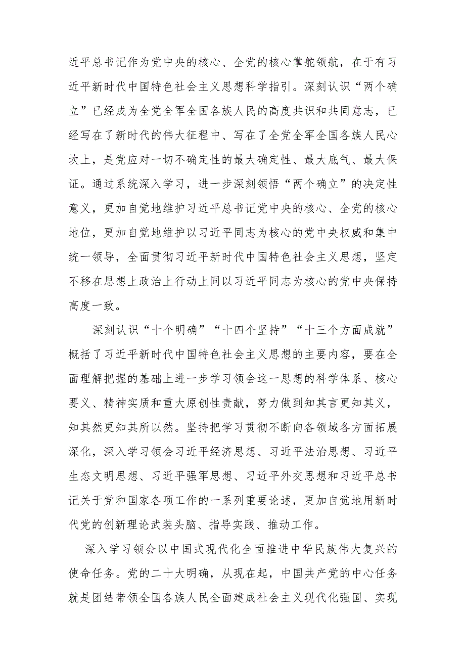 2024年党委理论学习中心组专题学习计划.docx_第3页