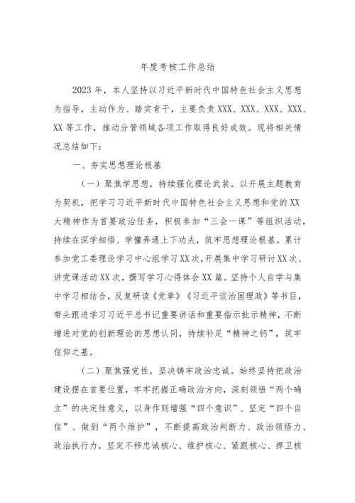 考核工作总结.docx