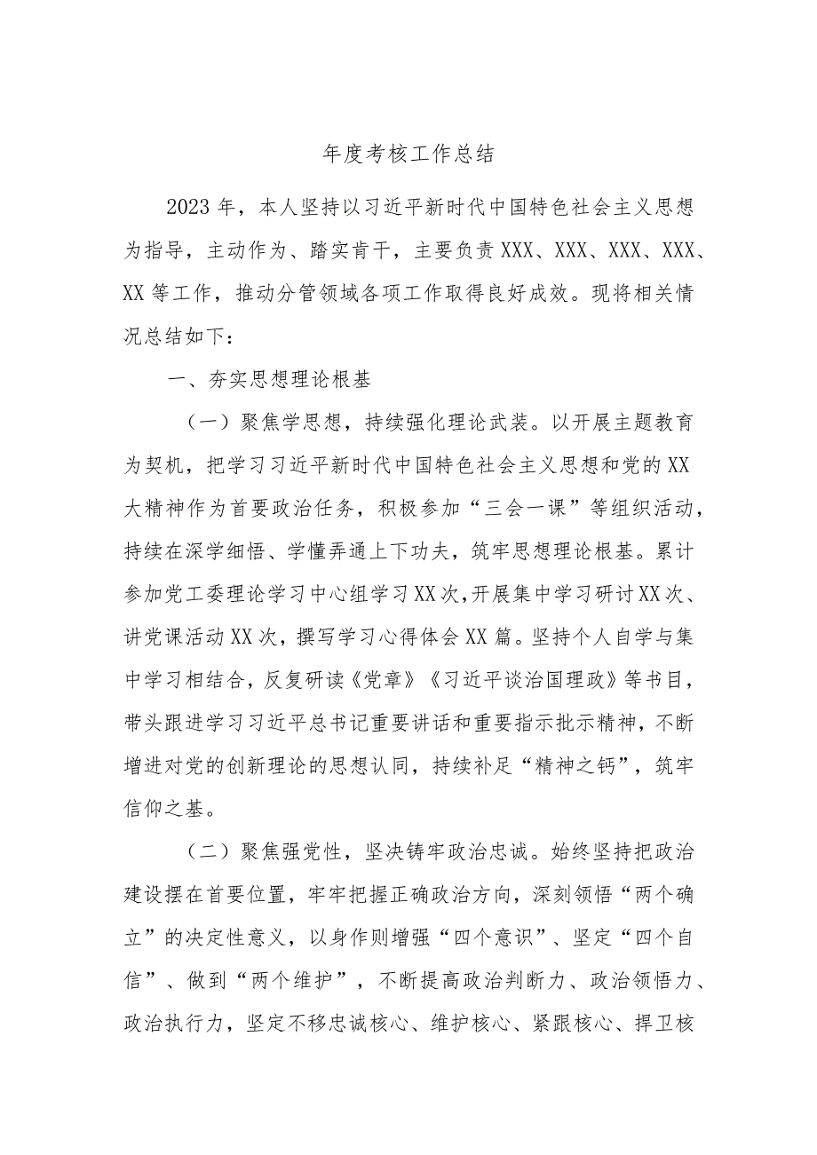 考核工作总结.docx_第1页