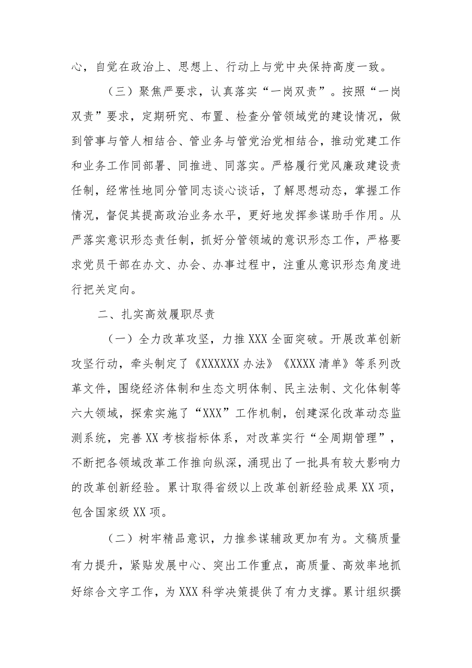 考核工作总结.docx_第2页