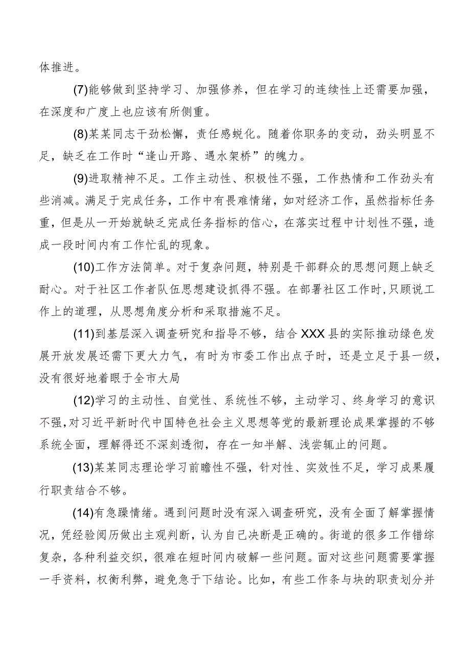 2024年有关专题生活会对照检查、班子成员相互批评意见实例200例.docx_第2页
