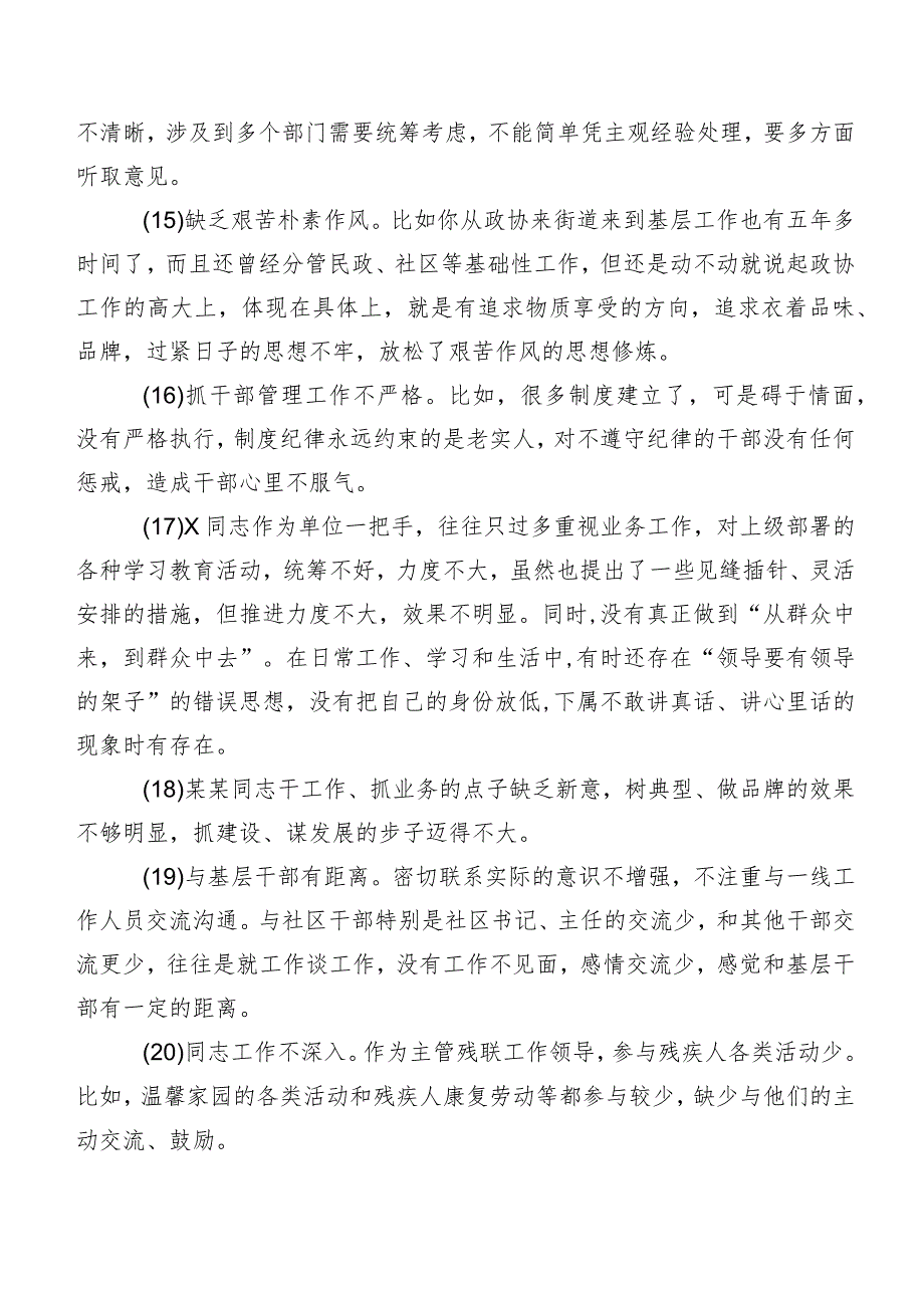 2024年有关专题生活会对照检查、班子成员相互批评意见实例200例.docx_第3页