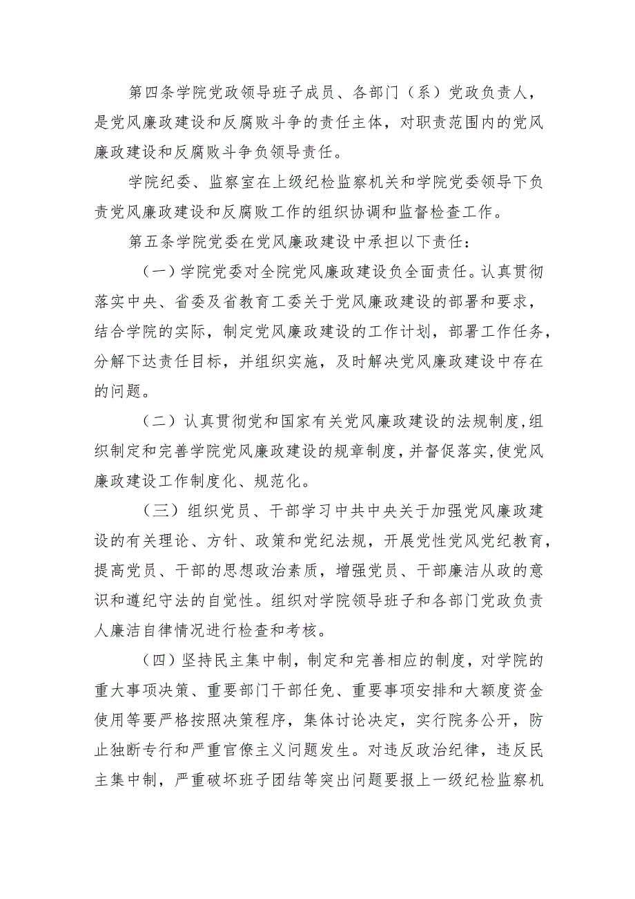 党风廉政建设责任制规定.docx_第2页